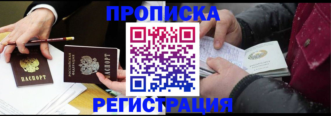 временная регистрация в квартире в Заозёрске