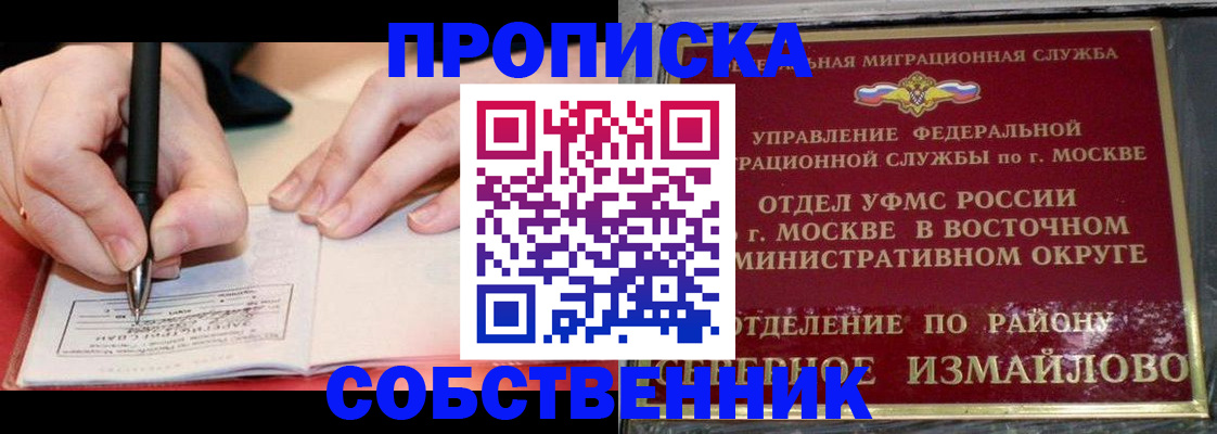 временная регистрация недорого в Заозёрске